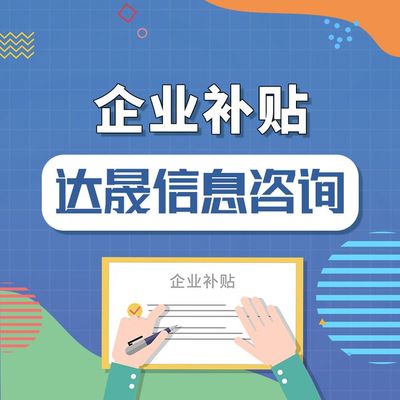 跨境電商可以申請哪些企業(yè)補(bǔ)貼？